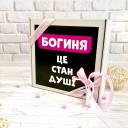 Подарунковий бокс "Богиня" Подарунковий бокс "Богиня"