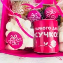 Подарунковий бокс "Зі святом, сучко!" Подарунковий бокс "Зі святом, сучко!"