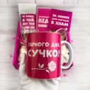 Подарунковий бокс "Зі святом, сучко!" Подарунковий бокс "Зі святом, сучко!"