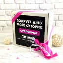 Подарунковий бокс "Старенька"